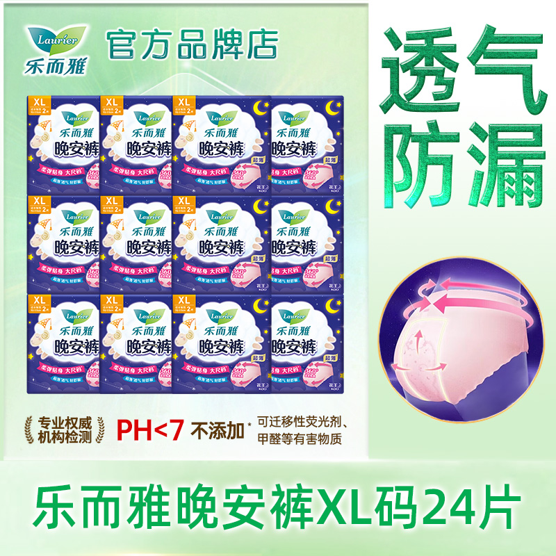 花王乐而雅姨妈安睡裤晚安裤XL码