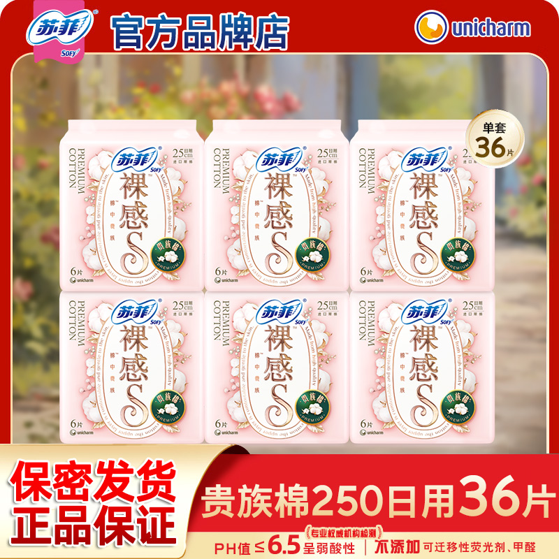 苏菲卫生巾女裸感s250日用防漏贵族棉姨妈巾整箱组合旗舰官网正品