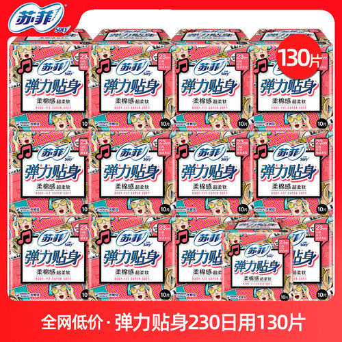 苏菲卫生巾弹力贴身230日用130片