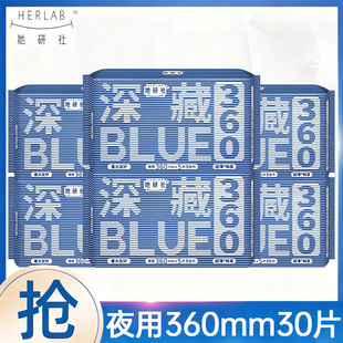 她研社卫生巾深藏BLUE夜用360mm女士姨妈巾组合装正品官方旗舰店