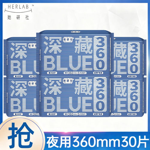 她研社卫生巾深藏BLUE夜用360mm