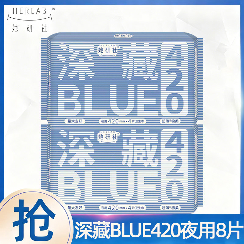 她研社卫生巾深藏BLUE夜用420mm