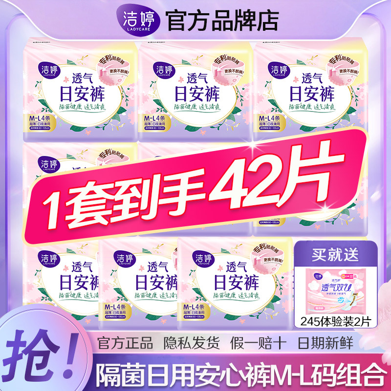 洁婷日用安心裤魔术贴女经期用防漏裤型卫生巾透气官方旗舰店正品,洗护清洁剂/卫生巾/纸/香薰,卫生巾,淘宝优惠券,粉丝福利购,淘宝优惠卷