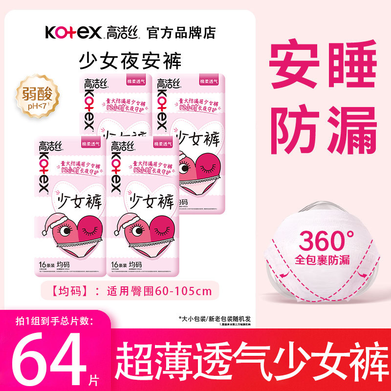 高洁丝夜安裤安心安全裤拉拉睡裤型卫生巾经期夜用姨妈内裤产妇女,洗护清洁剂/卫生巾/纸/香薰,安睡裤/安心裤,淘宝优惠券,粉丝福利购,淘宝优惠卷