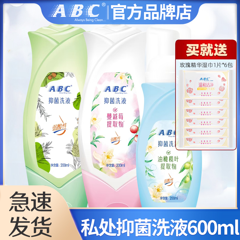ABC私处护理液清洗清洁液男女用