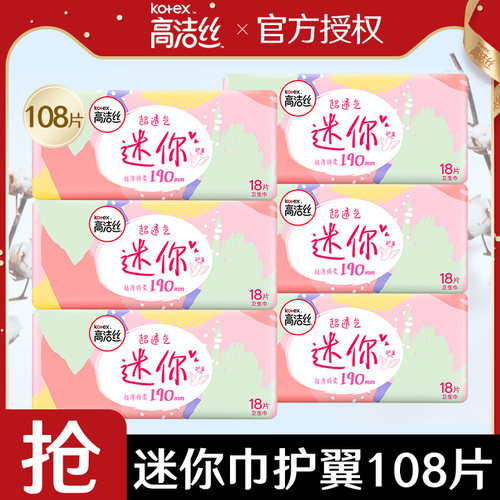 高洁丝190mm护垫组合官方卫生巾