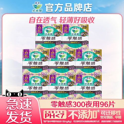 乐而雅零触感夜用300mm组合