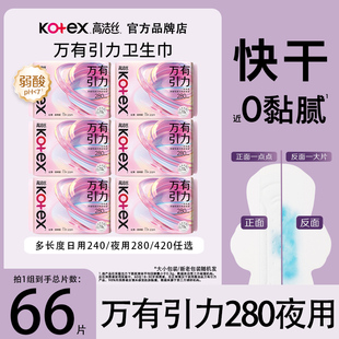 高洁丝卫生巾万有引力日用夜用280mm女士姨妈巾官方旗舰店正品