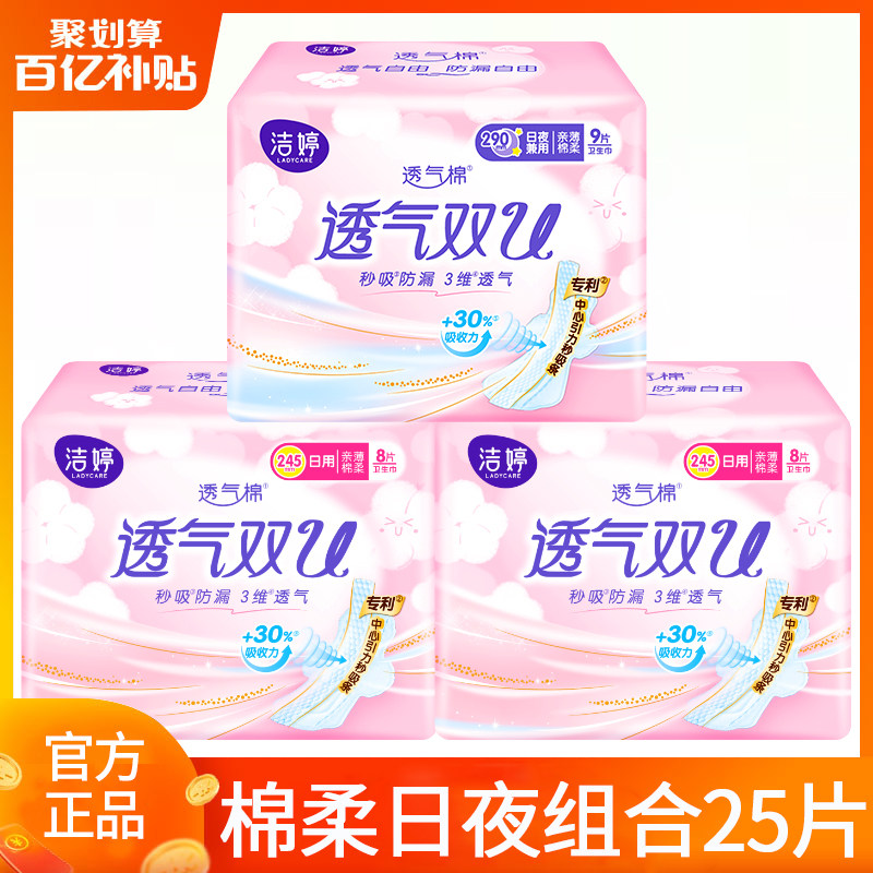 洁婷卫生巾透气双U日用夜用组合装整箱超薄姨妈女官方旗舰店正品,洗护清洁剂/卫生巾/纸/香薰,卫生巾,淘宝优惠券,粉丝福利购,淘宝优惠卷