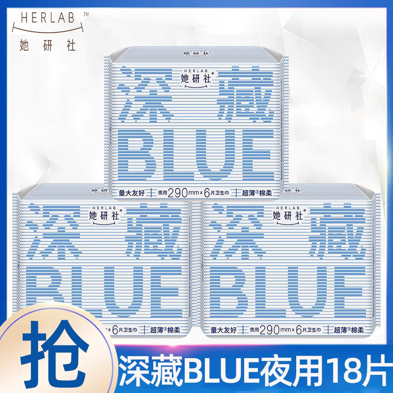 她研社卫生巾深藏BLUE日夜用组合