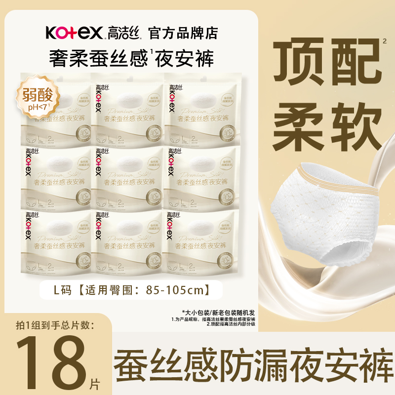 高洁丝蚕丝感夜安裤姨妈巾夜用