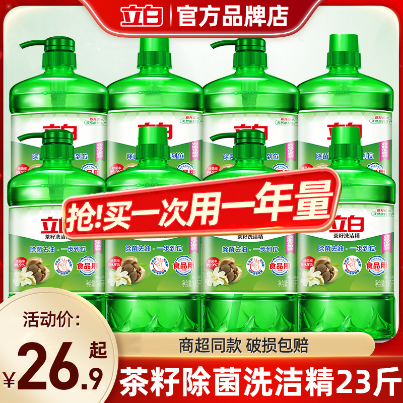 立白茶籽洗洁精1.45kg食品用家用整箱批发大桶正品官方旗舰店官网 洗护清洁剂/卫生巾/纸/香薰 洗洁精 原图主图