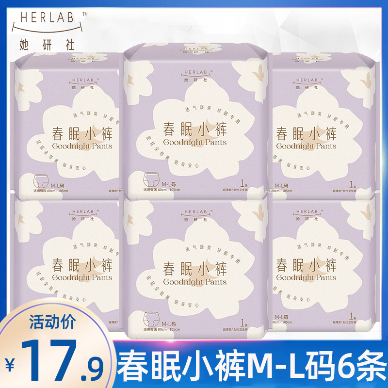 她研社春眠小裤M-L码安睡裤夜用