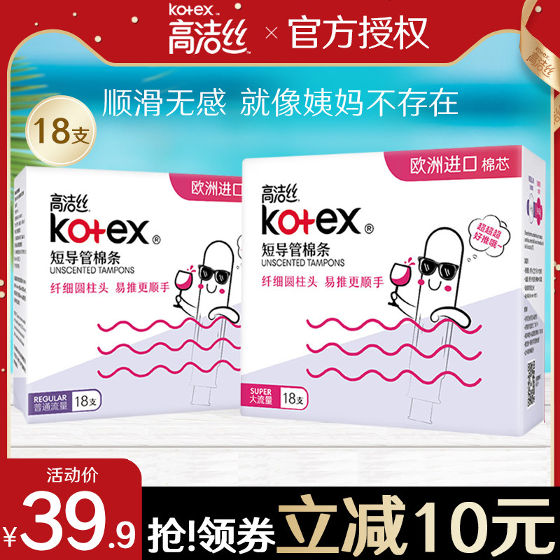 高洁丝卫生棉条导管式月亮杯大姨妈棒经期用防漏神器卫生巾旗舰店