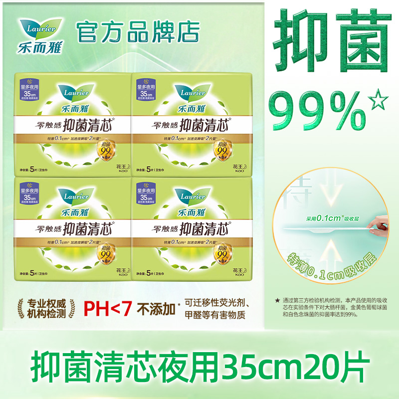 乐而雅卫生巾抑菌清芯日夜混合装