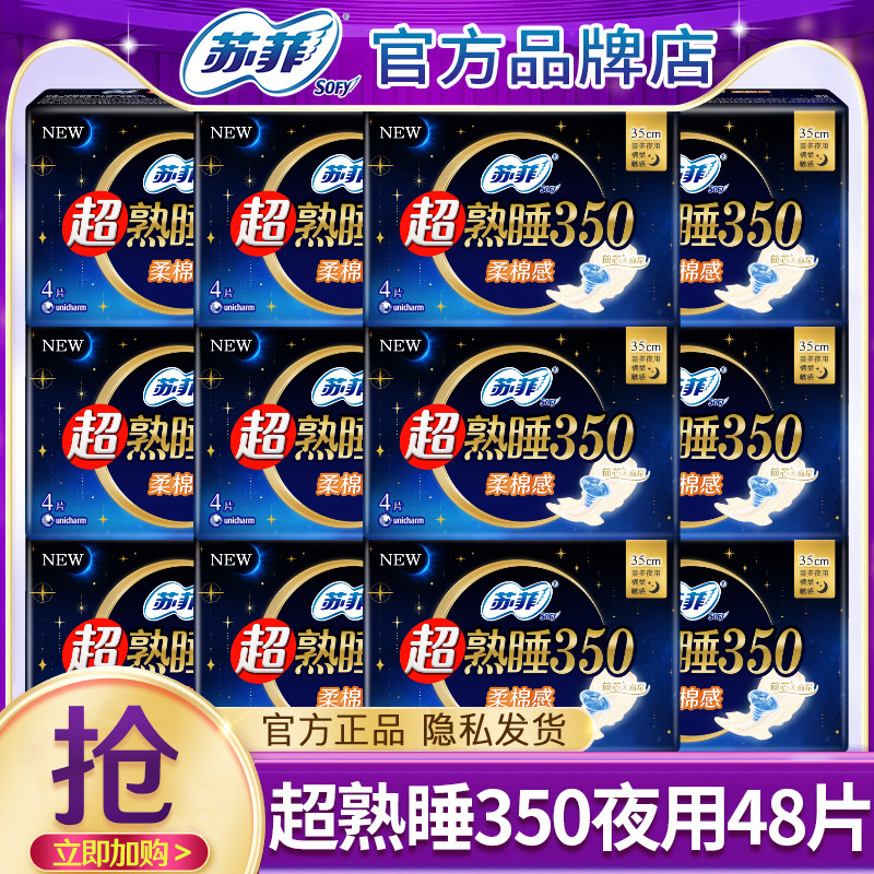 苏菲姨妈巾女超熟睡350mm棉柔加长量多夜用卫生巾官方旗舰店正品,洗护清洁剂/卫生巾/纸/香薰,卫生巾,淘宝优惠券,粉丝福利购,淘宝优惠卷