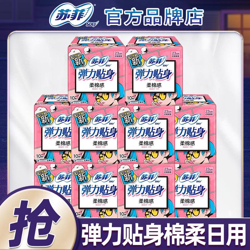 苏菲卫生巾弹力贴身柔棉感日用230mm防漏姨妈巾整箱正品1,洗护清洁剂/卫生巾/纸/香薰,卫生巾,淘宝优惠券,粉丝福利购,淘宝优惠卷