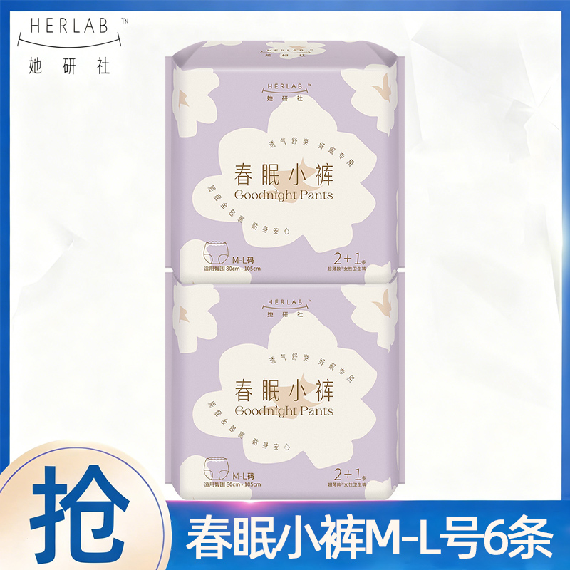 她研社安睡裤女经期用防漏透气
