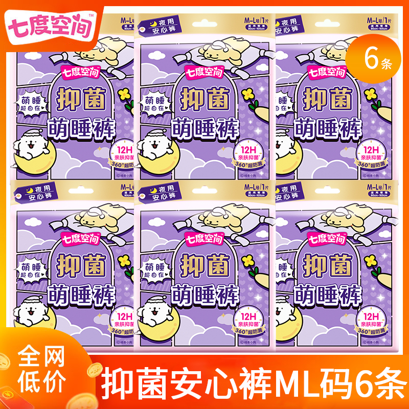 七度空间安心安睡超薄萌睡裤XL卫生巾拉拉裤女经期夜用安全裤姨妈