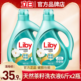 立白天然茶籽除菌洗衣液家用整箱批发12斤除螨官方旗舰店旗舰正品