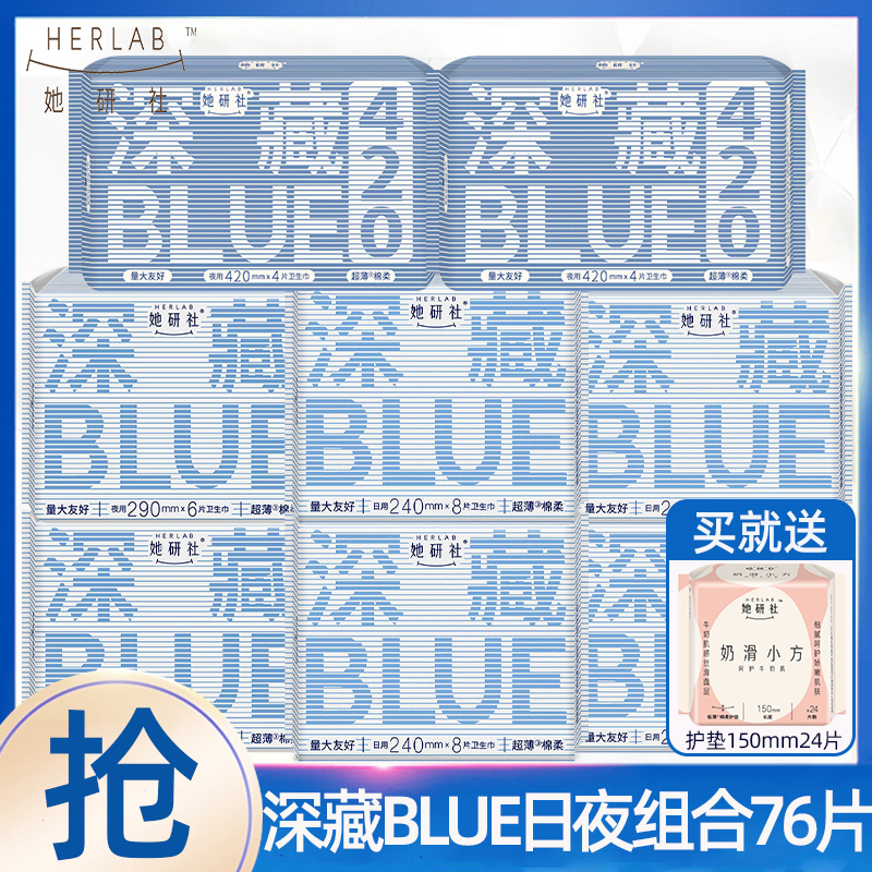 她研社深藏BLUE卫生巾日夜用76片