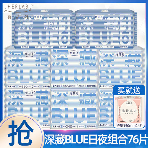 她研社深藏BLUE卫生巾日夜用76片