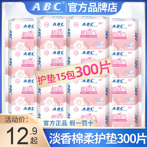 ABC卫生巾淡香透气纯棉日用护垫