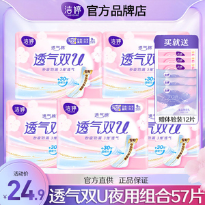 洁婷卫生巾透气双U夜用290mm组合装姨妈女整箱正品官方旗舰店旗舰