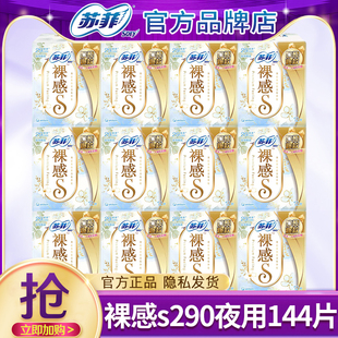 苏菲裸感s女士姨妈巾290mm柔棉夜用卫生巾官方旗舰店正品整箱批发