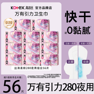 高洁丝卫生巾万有引力夜用280mm超薄透气姨妈整箱官方旗舰店正品