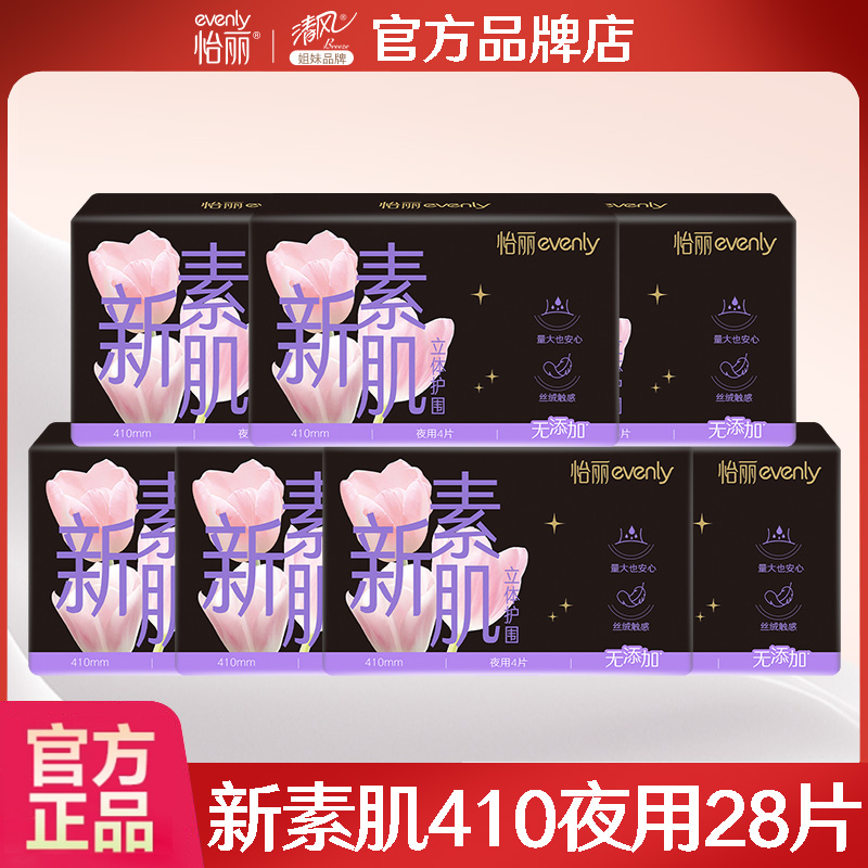 怡丽卫生巾新素肌夜用410mm正品