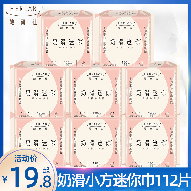 她研社日用190mm迷你卫生巾