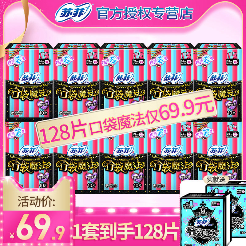 苏菲卫生巾口袋魔法零味感超薄日用组合装姨妈巾女整箱旗舰店官网