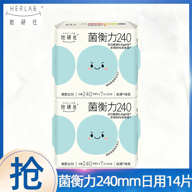 她研社卫生巾抑菌透气菌衡力日用