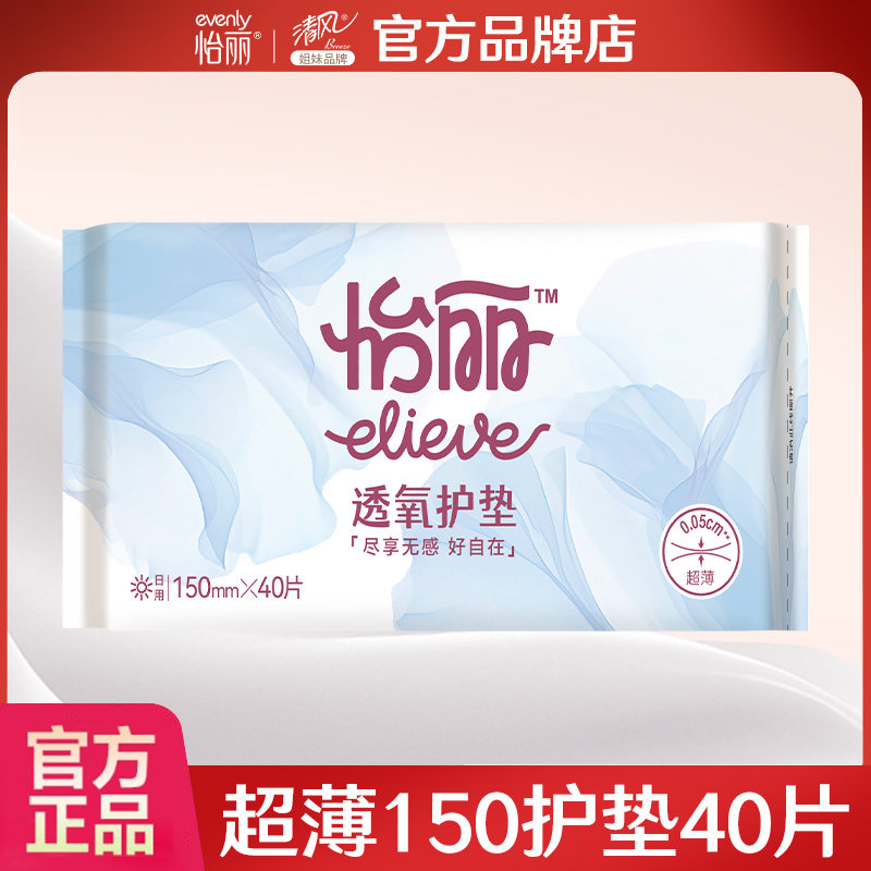 怡丽透氧肌迷你卫生小护垫150mm超薄透气女士女生正品官方旗舰店,洗护清洁剂/卫生巾/纸/香薰,卫生巾,淘宝优惠券,粉丝福利购,淘宝优惠卷