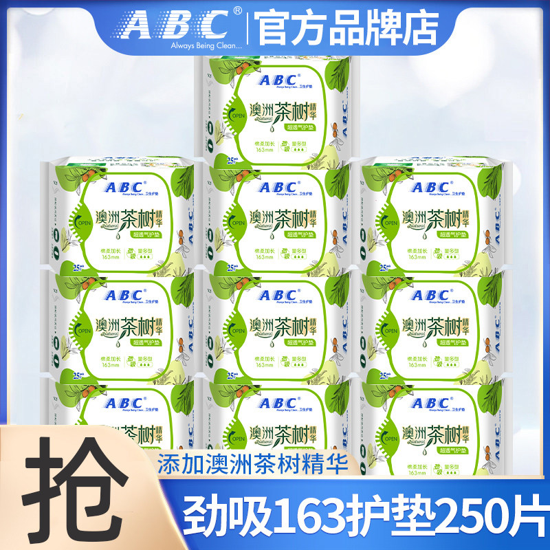 ABC卫生巾茶树劲吸护垫163迷你日用超薄棉柔透气姨妈女整箱组合装