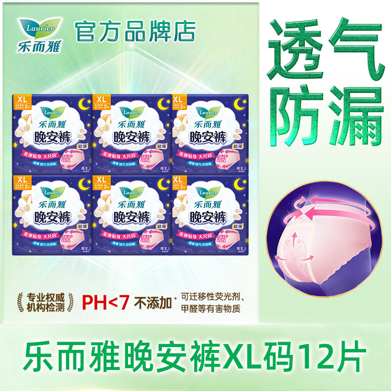 花王乐而雅姨妈安睡裤晚安裤xl码