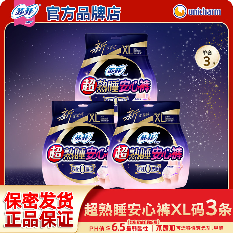 苏菲安心裤安睡女经期用防漏姨妈安全裤卫生巾整箱官方旗舰店正品