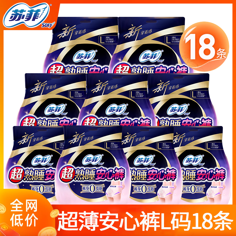 苏菲安心裤安睡裤正品官方旗舰店