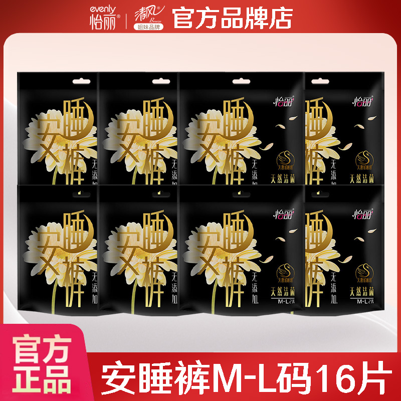 怡丽敏感肌安睡裤安心裤ML码正品