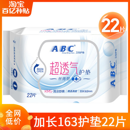 ABC清凉女性护垫163mm超薄透气加长棉迷你小卫生巾正品官方旗舰店
