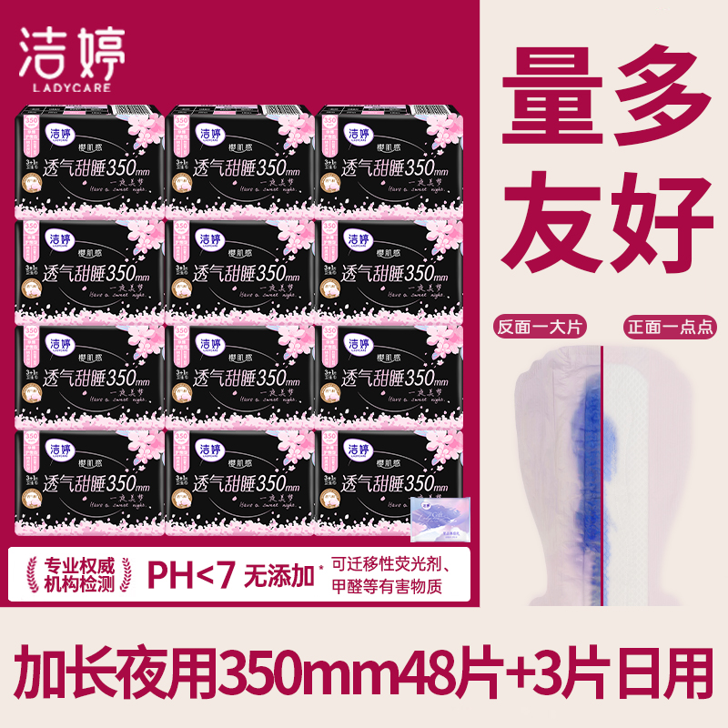 洁婷卫生巾樱花超薄夜用350mm