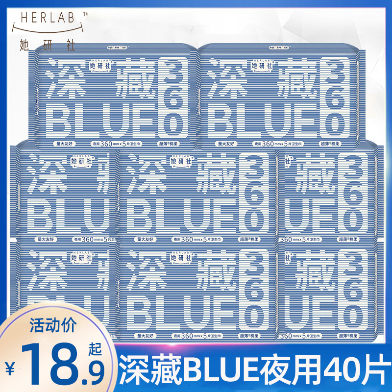 她研社卫生巾深藏BLUE夜用360m