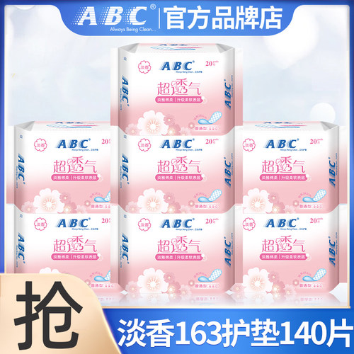 ABC护垫163mm透气超薄加长