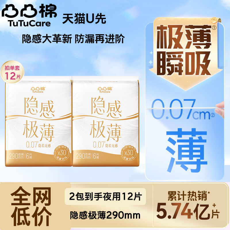 凸凸棉隐感极薄夜用卫生巾290mm超熟睡防漏棉柔透气姨妈巾旗舰图片