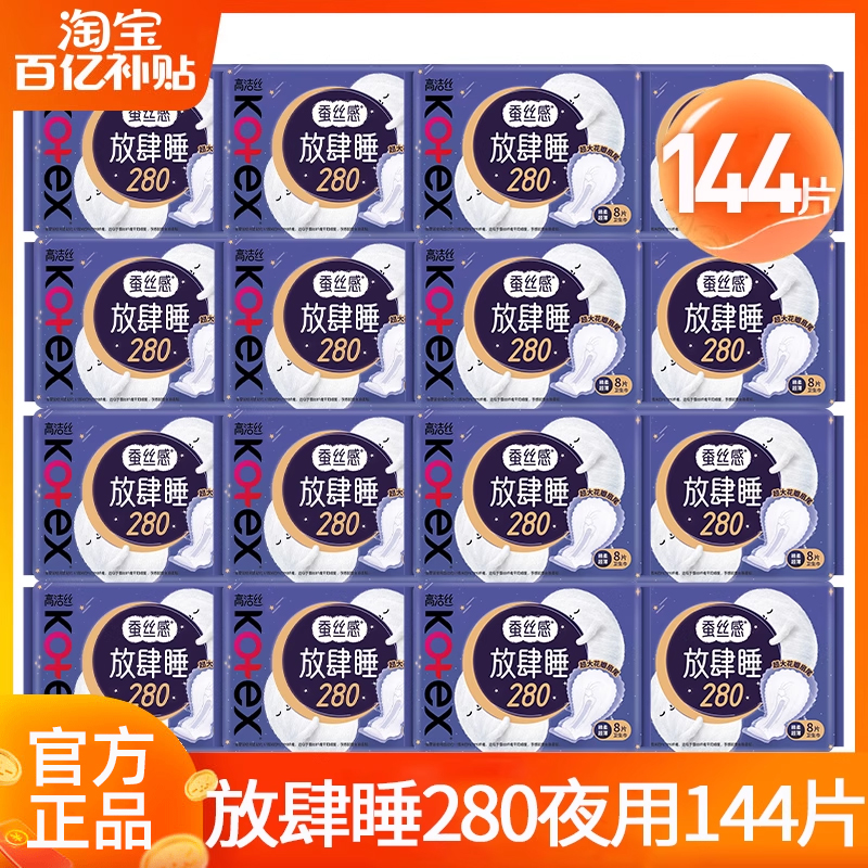 高洁丝卫生巾丝薄棉柔280mm夜用