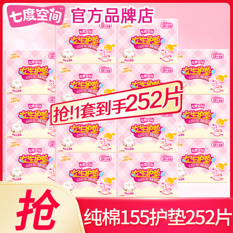 七度空间卫生巾纯棉迷你日用155护垫超薄整箱批发正品官方旗舰店,洗护清洁剂/卫生巾/纸/香薰,卫生巾,淘宝优惠券,粉丝福利购,淘宝优惠卷
