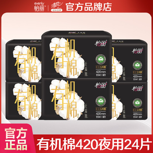怡丽卫生巾有机棉夜用420mm透气女士姨妈巾整箱装官方旗舰店正品