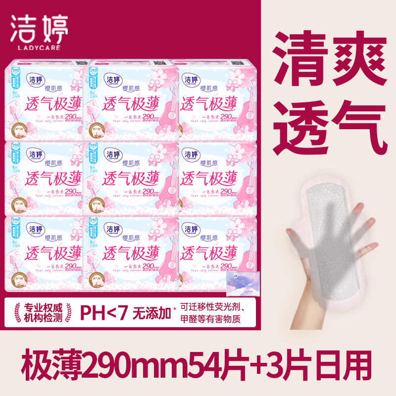 洁婷卫生巾夜用290mm樱花极薄女