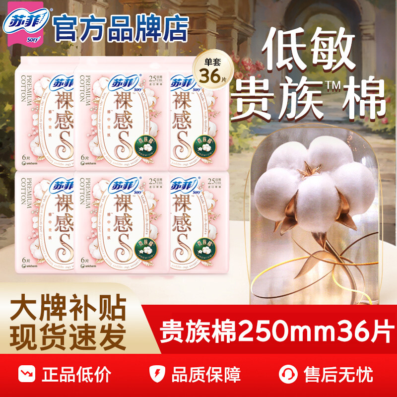 苏菲卫生巾女裸感s250日用防漏贵族棉姨妈巾整箱组合旗舰官网正品
